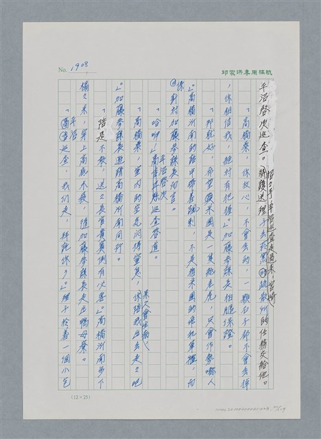 主要名稱：台灣大風雲 第2冊 失落的帝國/副題名：第23章 日落西山圖檔，第32張，共131張