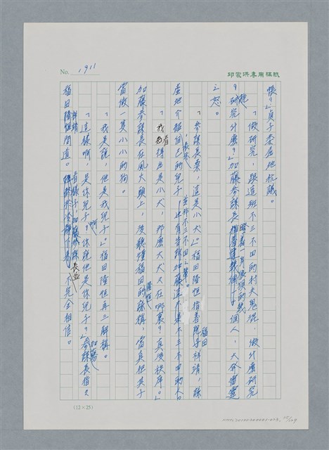 主要名稱：台灣大風雲 第2冊 失落的帝國/副題名：第23章 日落西山圖檔，第35張，共131張