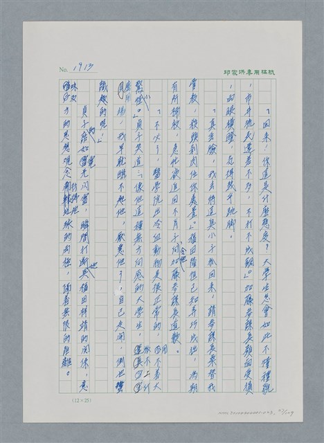 主要名稱：台灣大風雲 第2冊 失落的帝國/副題名：第23章 日落西山圖檔，第37張，共131張