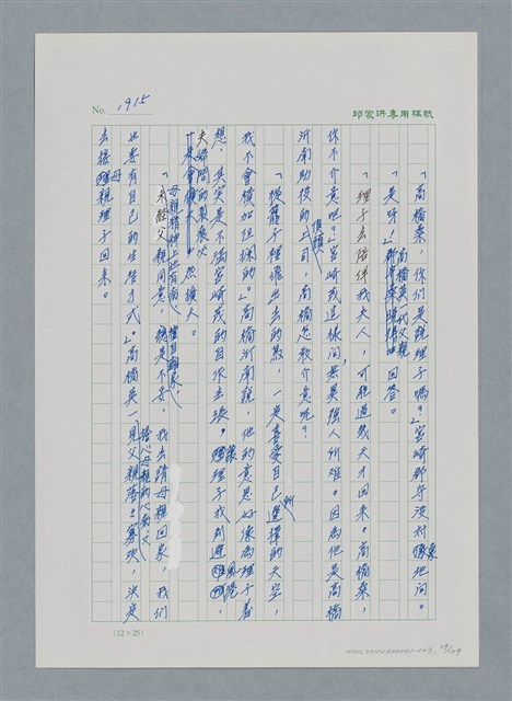 主要名稱：台灣大風雲 第2冊 失落的帝國/副題名：第23章 日落西山圖檔，第39張，共131張