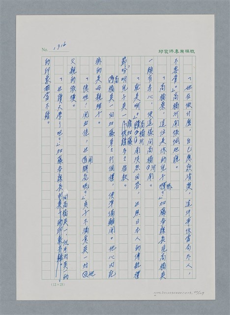 主要名稱：台灣大風雲 第2冊 失落的帝國/副題名：第23章 日落西山圖檔，第40張，共131張