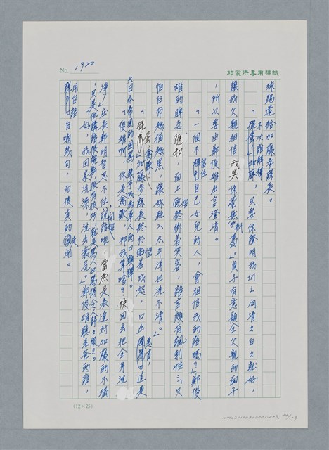 主要名稱：台灣大風雲 第2冊 失落的帝國/副題名：第23章 日落西山圖檔，第44張，共131張