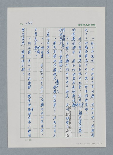 主要名稱：台灣大風雲 第2冊 失落的帝國/副題名：第23章 日落西山圖檔，第45張，共131張