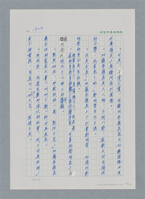 主要名稱：台灣大風雲 第2冊 失落的帝國/副題名：第23章 日落西山圖檔，第46張，共131張