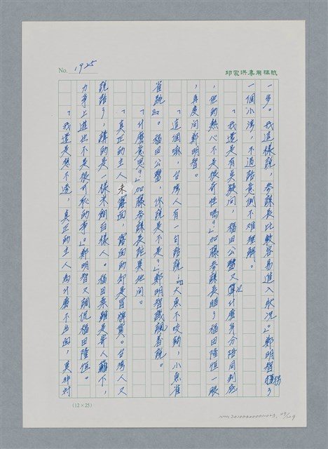 主要名稱：台灣大風雲 第2冊 失落的帝國/副題名：第23章 日落西山圖檔，第49張，共131張