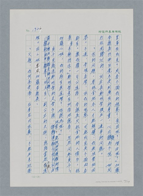 主要名稱：台灣大風雲 第2冊 失落的帝國/副題名：第23章 日落西山圖檔，第50張，共131張