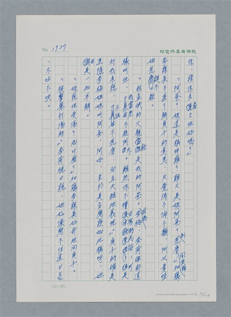 主要名稱：台灣大風雲 第2冊 失落的帝國/副題名：第23章 日落西山圖檔，第51張，共131張