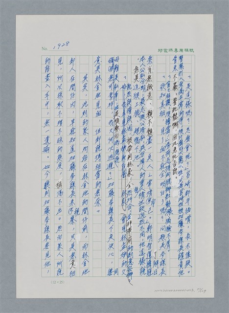 主要名稱：台灣大風雲 第2冊 失落的帝國/副題名：第23章 日落西山圖檔，第52張，共131張