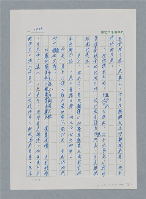 主要名稱：台灣大風雲 第2冊 失落的帝國/副題名：第23章 日落西山圖檔，第53張，共131張