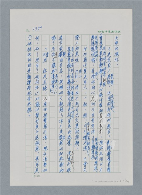 主要名稱：台灣大風雲 第2冊 失落的帝國/副題名：第23章 日落西山圖檔，第54張，共131張