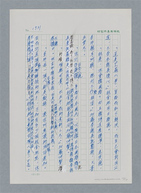 主要名稱：台灣大風雲 第2冊 失落的帝國/副題名：第23章 日落西山圖檔，第55張，共131張