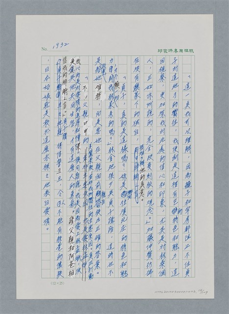 主要名稱：台灣大風雲 第2冊 失落的帝國/副題名：第23章 日落西山圖檔，第56張，共131張