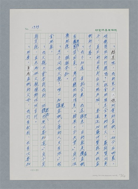 主要名稱：台灣大風雲 第2冊 失落的帝國/副題名：第23章 日落西山圖檔，第57張，共131張