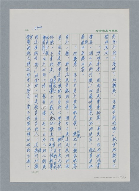 主要名稱：台灣大風雲 第2冊 失落的帝國/副題名：第23章 日落西山圖檔，第58張，共131張