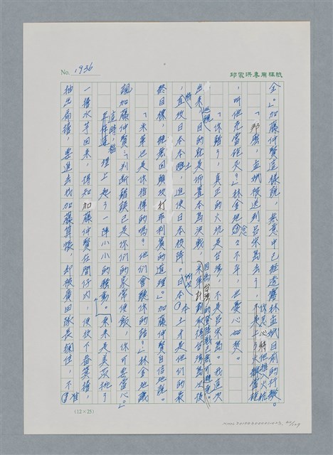 主要名稱：台灣大風雲 第2冊 失落的帝國/副題名：第23章 日落西山圖檔，第60張，共131張