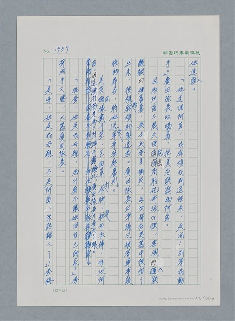 主要名稱：台灣大風雲 第2冊 失落的帝國/副題名：第23章 日落西山圖檔，第61張，共131張