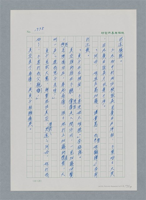主要名稱：台灣大風雲 第2冊 失落的帝國/副題名：第23章 日落西山圖檔，第62張，共131張