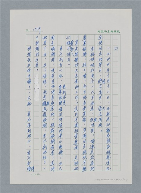 主要名稱：台灣大風雲 第2冊 失落的帝國/副題名：第23章 日落西山圖檔，第63張，共131張