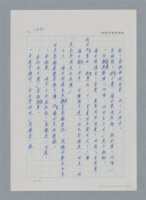 主要名稱：台灣大風雲 第2冊 失落的帝國/副題名：第23章 日落西山圖檔，第65張，共131張