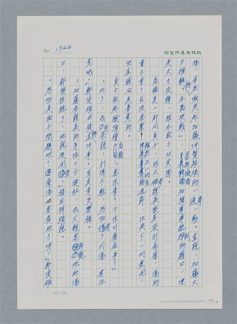主要名稱：台灣大風雲 第2冊 失落的帝國/副題名：第23章 日落西山圖檔，第68張，共131張