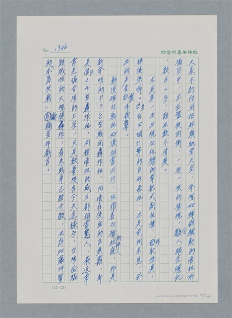 主要名稱：台灣大風雲 第2冊 失落的帝國/副題名：第23章 日落西山圖檔，第70張，共131張