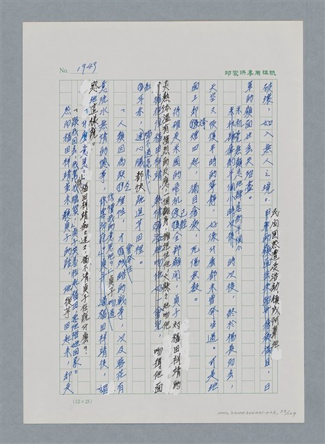主要名稱：台灣大風雲 第2冊 失落的帝國/副題名：第23章 日落西山圖檔，第73張，共131張