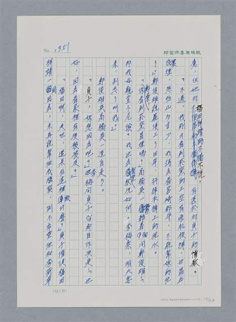 主要名稱：台灣大風雲 第2冊 失落的帝國/副題名：第23章 日落西山圖檔，第75張，共131張