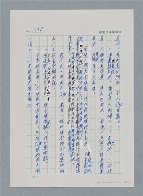 主要名稱：台灣大風雲 第2冊 失落的帝國/副題名：第23章 日落西山圖檔，第77張，共131張