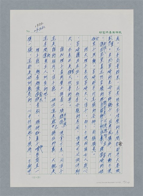 主要名稱：台灣大風雲 第2冊 失落的帝國/副題名：第23章 日落西山圖檔，第79張，共131張