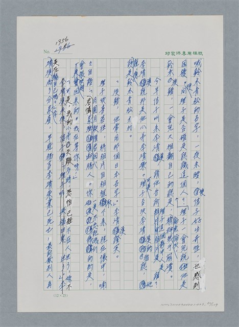 主要名稱：台灣大風雲 第2冊 失落的帝國/副題名：第23章 日落西山圖檔，第80張，共131張