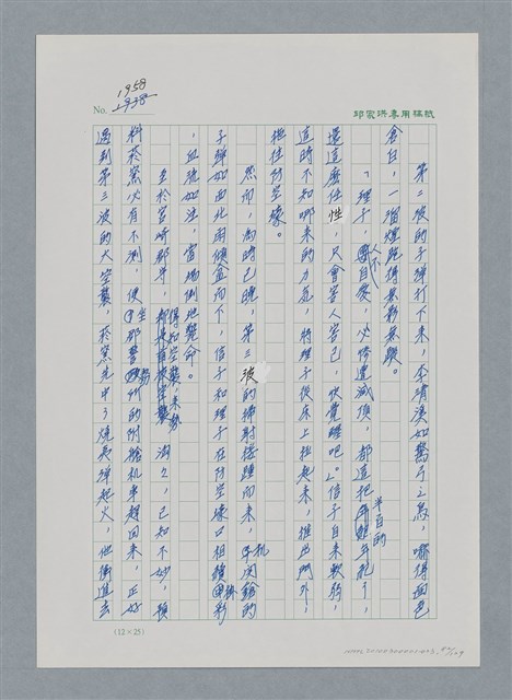主要名稱：台灣大風雲 第2冊 失落的帝國/副題名：第23章 日落西山圖檔，第82張，共131張