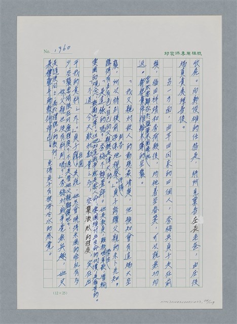 主要名稱：台灣大風雲 第2冊 失落的帝國/副題名：第23章 日落西山圖檔，第84張，共131張
