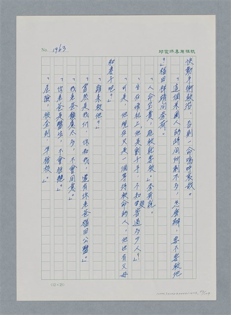 主要名稱：台灣大風雲 第2冊 失落的帝國/副題名：第23章 日落西山圖檔，第87張，共131張