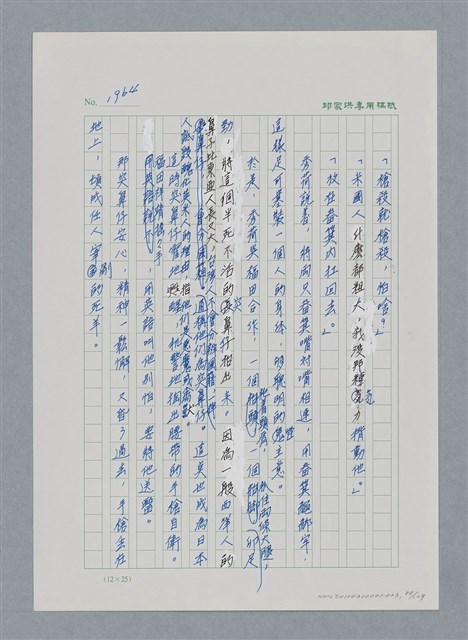 主要名稱：台灣大風雲 第2冊 失落的帝國/副題名：第23章 日落西山圖檔，第88張，共131張