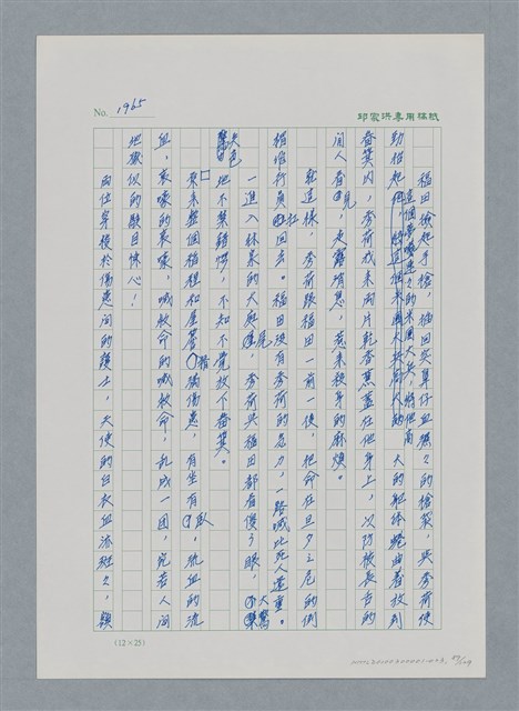 主要名稱：台灣大風雲 第2冊 失落的帝國/副題名：第23章 日落西山圖檔，第89張，共131張