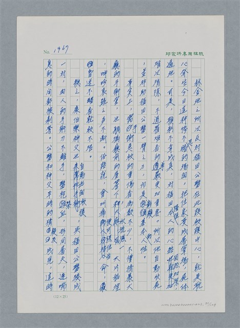 主要名稱：台灣大風雲 第2冊 失落的帝國/副題名：第23章 日落西山圖檔，第91張，共131張