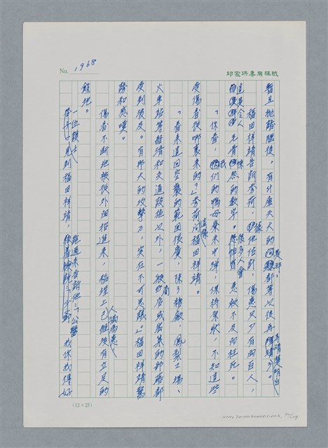 主要名稱：台灣大風雲 第2冊 失落的帝國/副題名：第23章 日落西山圖檔，第92張，共131張