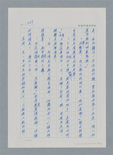 主要名稱：台灣大風雲 第2冊 失落的帝國/副題名：第23章 日落西山圖檔，第93張，共131張