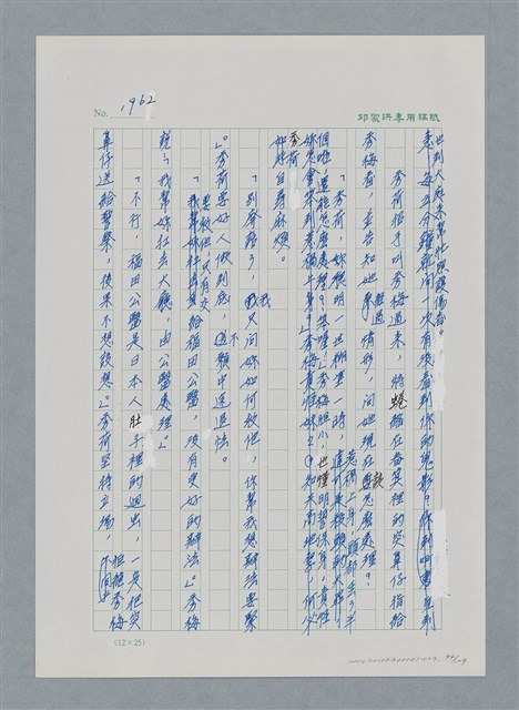 主要名稱：台灣大風雲 第2冊 失落的帝國/副題名：第23章 日落西山圖檔，第94張，共131張