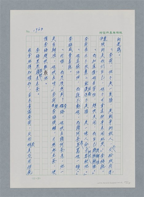 主要名稱：台灣大風雲 第2冊 失落的帝國/副題名：第23章 日落西山圖檔，第95張，共131張
