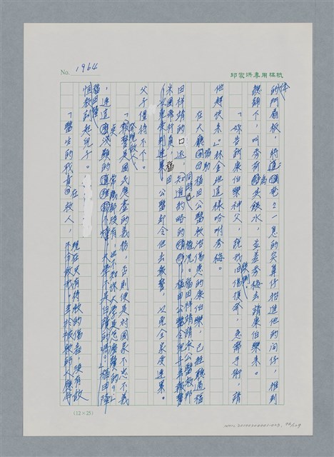 主要名稱：台灣大風雲 第2冊 失落的帝國/副題名：第23章 日落西山圖檔，第96張，共131張