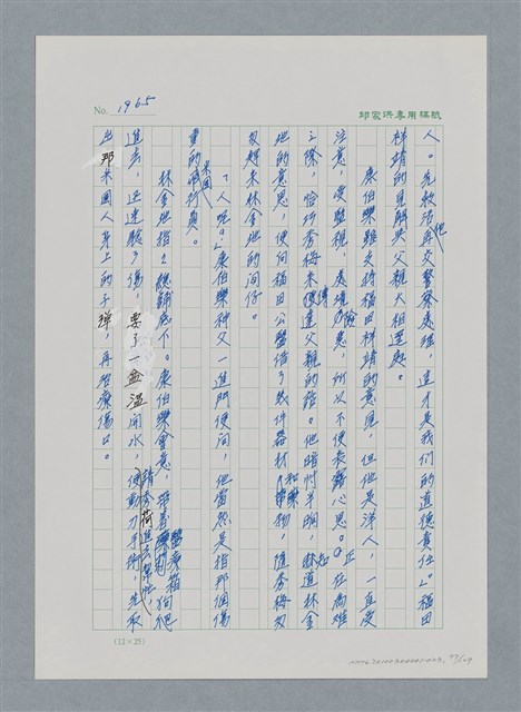 主要名稱：台灣大風雲 第2冊 失落的帝國/副題名：第23章 日落西山圖檔，第97張，共131張