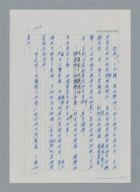 主要名稱：台灣大風雲 第2冊 失落的帝國/副題名：第23章 日落西山圖檔，第98張，共131張