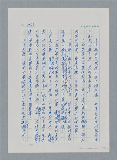 主要名稱：台灣大風雲 第2冊 失落的帝國/副題名：第23章 日落西山圖檔，第99張，共131張