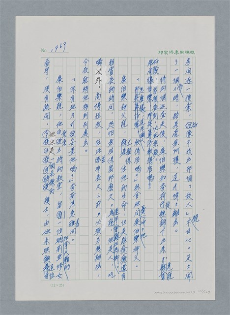 主要名稱：台灣大風雲 第2冊 失落的帝國/副題名：第23章 日落西山圖檔，第101張，共131張