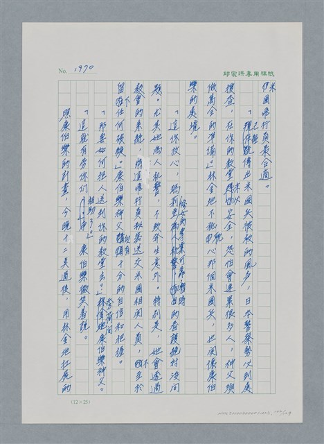 主要名稱：台灣大風雲 第2冊 失落的帝國/副題名：第23章 日落西山圖檔，第102張，共131張