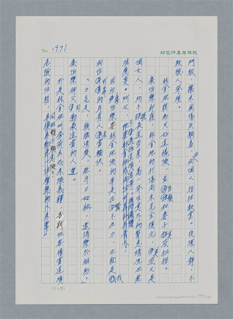 主要名稱：台灣大風雲 第2冊 失落的帝國/副題名：第23章 日落西山圖檔，第103張，共131張
