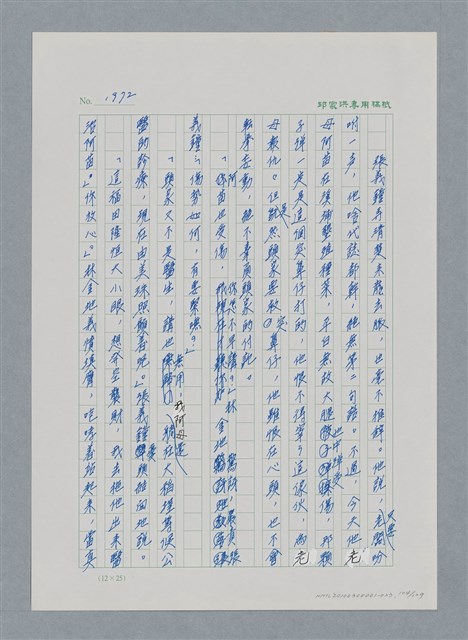 主要名稱：台灣大風雲 第2冊 失落的帝國/副題名：第23章 日落西山圖檔，第104張，共131張