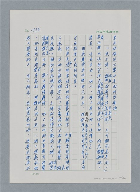 主要名稱：台灣大風雲 第2冊 失落的帝國/副題名：第23章 日落西山圖檔，第105張，共131張