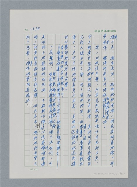 主要名稱：台灣大風雲 第2冊 失落的帝國/副題名：第23章 日落西山圖檔，第106張，共131張